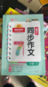 阳光同学 2026春新 同步作文小达人 语文 三年级下册人教小学生范文满分作文书金句大全写作技巧单元习作 实拍图