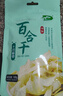 十月稻田 百合干 100g 龙山产苦百合 干货 银耳莲子桂圆枸杞羹煲汤食材 实拍图