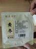 胡庆余堂 麦冬200克/袋 中药饮片 养阴生津 润肺清心 益胃生津 四川道地精选 药典精制中药 实拍图