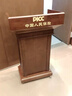 实木升降演讲台发言台酒店迎宾站台会议学校教师演讲桌培训主席台 实木演讲台加厚(60CM) 实拍图