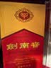 剑南春水晶剑 52度 500ml*6瓶 整箱装 浓香型白酒 618囤货季 实拍图