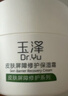 玉泽（Dr.Yu）皮肤屏障修护保湿霜50g（舒缓面霜补水保湿 敏感肌） 实拍图