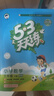 2026春季53天天练小学数学三年级下册BSD北师大版五三天天练儿童节53天天练同步练习册5.3天天练5·3天天练学霸培优学霸提优 实拍图