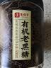 老塘子黑糖500g【古法有机老黑糖】罐装云南甘蔗正宗手工熬制老红糖糖水 实拍图