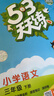 2026春季53天天练小学数学五年级下册RJ人教版五三天天练儿童节53天天练同步练习册5.3天天练5·3天天练学霸培优学霸提优 实拍图