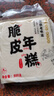 云山半 脆皮年糕500g 约6根 烧烤专用食材 宁波特产方便速食 实拍图