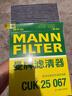 曼牌滤清器（MANNFILTER）空调滤清器空调滤芯CUK25041/CUK25067哈弗H6H4F5F7F7XVV5VV6好猫 实拍图