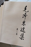 毛泽东选集平装本套装全4册 毛选完整无删减版 内含毛泽东的党委会的工作方法论持久战诗词实践论矛盾论 实拍图
