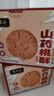 张宝山山药大桃酥900g礼袋 铁棍山药饼干糕点零食健康点心节日送礼 实拍图