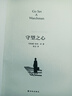 杀死一只知更鸟II：守望之心 《杀死一只知更鸟》传奇故事延续，献给世上所有相爱的父母与孩子 实拍图