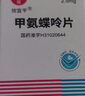 [信谊] [信宜平] 甲氨蝶呤片 2.5mg*16片/盒 晒单实拍图