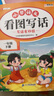 2026斗半匠 看图写话 一年级下册 小学语文看图说话写话专项训练 写作方法技巧入门作文素材积累小学生练习本 实拍图