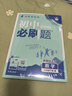 2026初中必刷题 数学八年级下册 人教版 初二同步练习一课一练教材全解随堂笔记天天练 实拍图