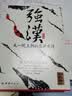 强汉——大一统王朝的名将史诗（名将：周亚夫、李广、卫青、霍去病、李陵、赵充国、陈汤）） 实拍图