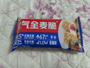 西麦西澳阳光全麦脆400g燕麦脆燕麦片低脂零食独立小包谷物早餐代餐 实拍图