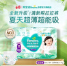 帮宝适夏季超薄超吸新清新帮拉拉裤XXXL18超透气新生儿婴儿纸尿裤mini 实拍图
