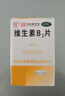 力生 维生素B2片 5mg*100片 用于预防和治疗维生素B2缺乏症 口腔溃疡嘴巴上火起泡嘴唇干裂国药准字 实拍图