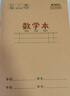 晨光（M&G）文具数学本36K18行2列一年级作业本小学生算数练习本抄书运算算术笔记本本子10本K36124E 实拍图