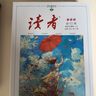 读者【京东快递】2026读者合订本春季卷夏季卷 国民杂志创刊45周年 黑白印刷 性价比高 书籍装帧 读者文摘美文 读者合订本2026年【春季卷】现货 实拍图