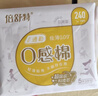 倍舒特0感棉 超薄透气棉柔日用卫生巾240mm100片京东好物自营姨妈巾 实拍图