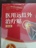 孔艾堂同仁堂护膝盖关节积液膝盖贴半月板护膝滑膜炎损伤远红外治疗贴 实拍图