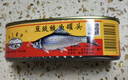 珠江桥豆豉鲮鱼罐头207g*3 中粮出品 实拍图