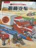 【满87减18元】揭秘汽车 3-6岁儿童科普翻翻书 揭秘系列交通工具 低幼认知立体书 乐乐趣童书童书节省钱卡 实拍图