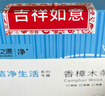 绿之源天然樟木条樟脑丸衣柜除味衣柜防虫防蛀室内30条装 实拍图