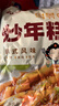 云山半韩式炒年糕条含酱料270g部队火锅食材方便菜晚餐韩餐配料年糕速食 实拍图