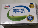 伊利全脂纯牛奶 250ml*18盒 每100ml含3.3g蛋白质 礼盒装 1月产 实拍图