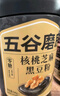 五谷磨房黑芝麻糊无糖核桃芝麻黑豆粉代餐粉546g 实拍图