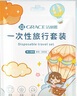 洁丽雅（Grace） 旅行一次性床单被套罩枕套加厚套装酒店床上用品双人款四件套 实拍图