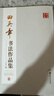 华夏万卷田英章书法作品集 笔画偏旁部首 书法精装正版鉴赏 晒单实拍图