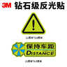 3M3m钻石级反光贴纸保持车距车贴+三角警示贴荧光黄绿(共2片) 实拍图