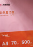 天章 （TANGO）A4 80g浅红色彩色复印纸 粉色打印纸非厚卡纸 座签宣传单 物业通知办公凭证打印 500张/包 实拍图