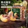 百草味高端紫皮腰果500g 每日坚果特大果休闲零食罐装送礼【本味甄果】 实拍图