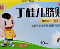 【育儿常备】亚宝 丁桂儿脐贴10贴 儿童药肚脐贴拉肚子腹泻贴胀气贴腹痛贴肠绞痛止泻儿科专科用药宝宝一贴灵 实拍图
