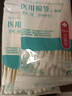 妙其灵医用无菌消毒棉签 单头竹棒 10cm*50支 上药掏耳鼻清洁塑封口袋装 【医用级10cm】50只/袋 实拍图