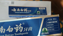 云南白药牙膏经典系列套装 清新口气护龈改善牙龈问题留兰香型180*3家庭装 实拍图