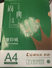 齐心（COMIX）绿尚典A4打印纸 70g 500张*10包 双面畅打a4复印纸 办公传真学生绘图 整箱5000张【热销爆款】 实拍图