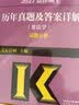 【官方旗舰店】2027法律硕士联考基础配套练习考试分析背诵逻辑刑法分则历年真题法规汇编宪法法条法学非法学文运法硕可搭真题实战 【现货】2027历年真题及答案详解（非法学） 晒单实拍图