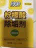 绿伞柠檬酸除垢剂 水垢清除剂 电水壶鱼缸除水垢母婴适用10g*24袋 实拍图