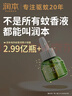 润本蚊香液电蚊香液驱蚊液45ml*9瓶驱蚊防蚊补充装（无蚊香加热器） 实拍图