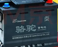 骆驼汽车电瓶蓄电池Classlc经典版46B24LS上门安装以旧换新自营 实拍图