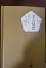 堂吉诃德 唐吉诃德 精装版 塞万提斯著 杨绛译 名著名译丛书 人民文学出版社 走到人生边上 实拍图
