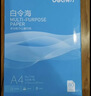 得力（deli）白令海A4打印纸 70g500张单包复印纸 双面高性价比草稿纸 打印作业7750【经济热销】 实拍图