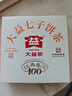 大益TAETEA茶叶普洱茶熟茶 5年陈经典普洱饼茶100g 口粮自饮 实拍图
