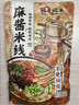 宛禾 麻酱米线 方便面泡面夜宵懒人速食螺蛳粉水煮粉丝米粉243g*11袋 实拍图
