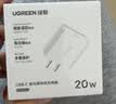 绿联 20W快充套装 内含20W氮化镓充电头+MFi认证PD快充线1米Type C to Lightning 实拍图