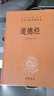 道德经 三全本精装无删减中华书局中华经典名著全本全注全译 实拍图